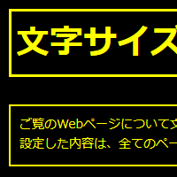 色合い表示例4（背景色：黒、文字色：黄、リンク色：白）